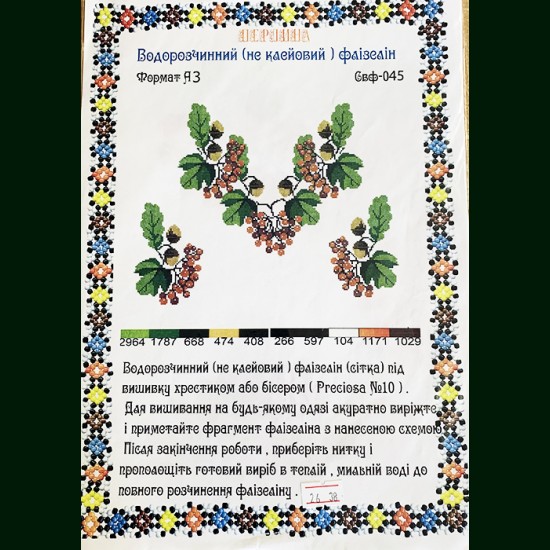 Флизелин водорастворимый для вышивки 045