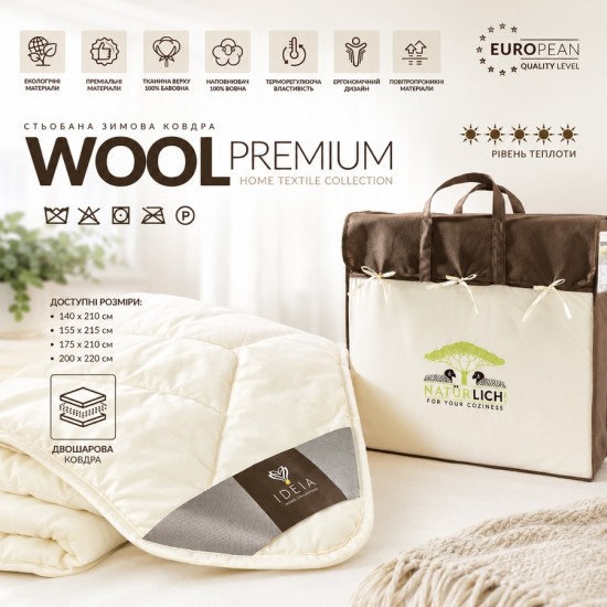 Одеяло Premium "Naturlich" 100% шерсть, размер 140x210 см