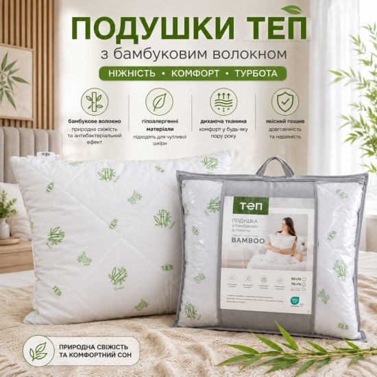 Подушка "Bamboo", размер 70x70 см