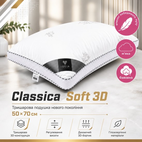Подушка трехкамерная Soft 3D, р-р 50х70 см