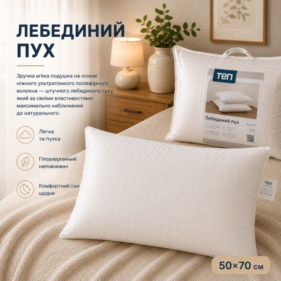 Подушка Friendly "Лебединый пух", размер 50x70 см