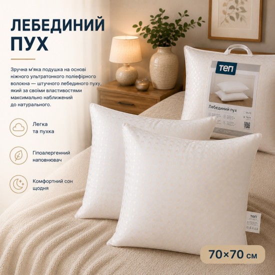Подушка Friendly "Лебединый пух", размер 70x70 см
