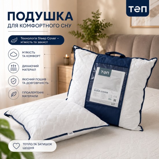 Подушка "Sleep Cover", розмiр 70х70 см