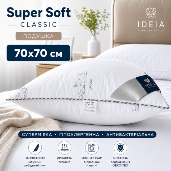 Подушка Super Soft Classic размер 70х70 см